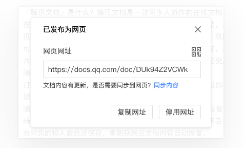 腾讯文档Linux版客户端