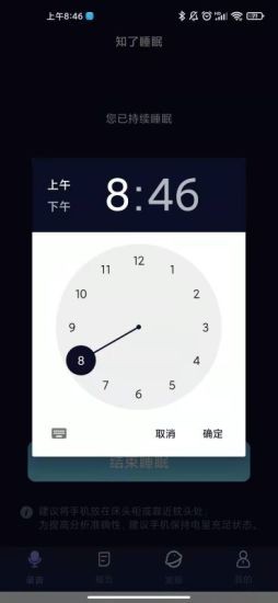 知了睡眠app
