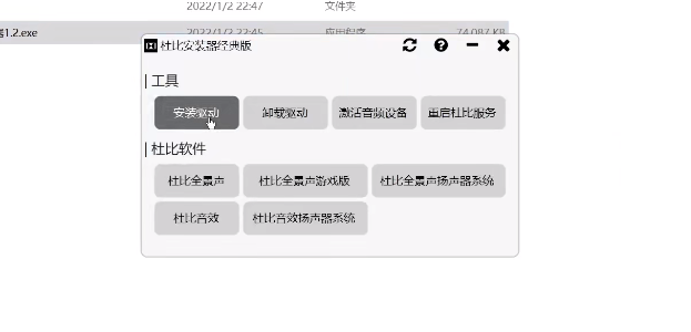 win11杜比音效安装器下载