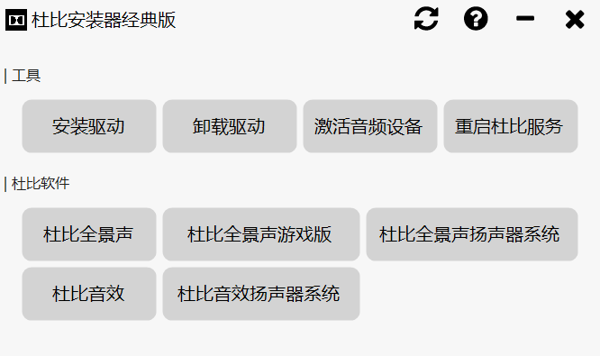 win11杜比音效安装器下载