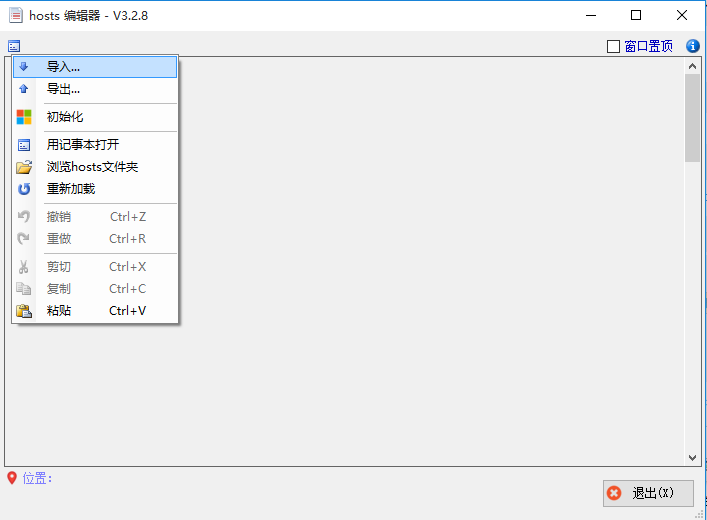 hosts编辑器 hosts编辑器