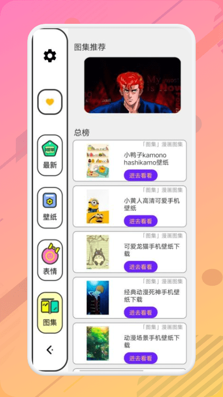 柚子漫画壁纸app