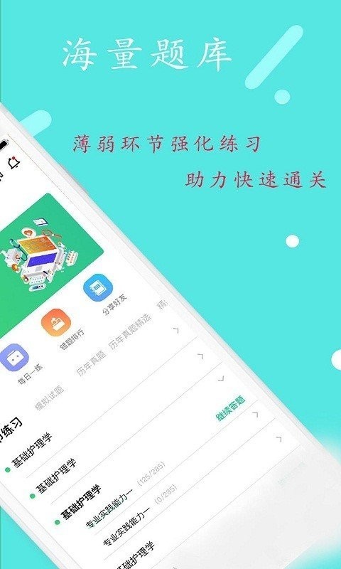 执业中药师平台 执业中药师平台app