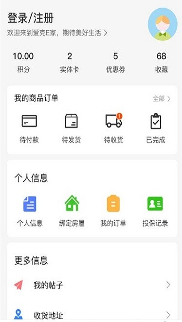 爱克E家app