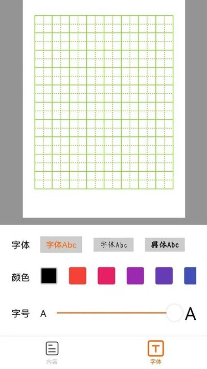 练字帖电子版免费下载