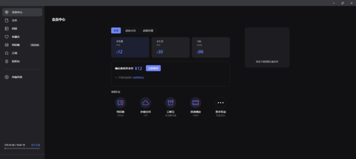 阿里云盘V2.4无会员版安装