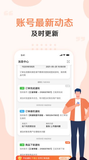 号主小管家 号主小管家软件