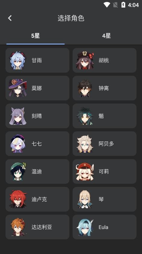 原神计算器app手机版下载