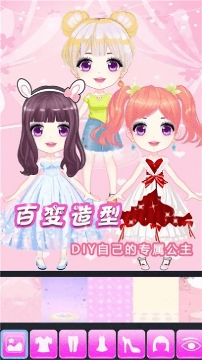 时尚公主换装游戏