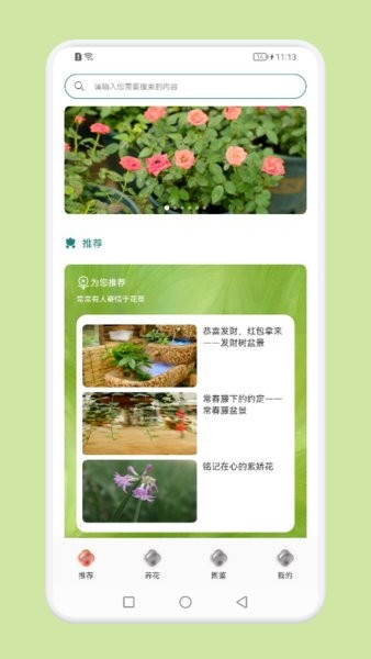 植物识别百科扫描app