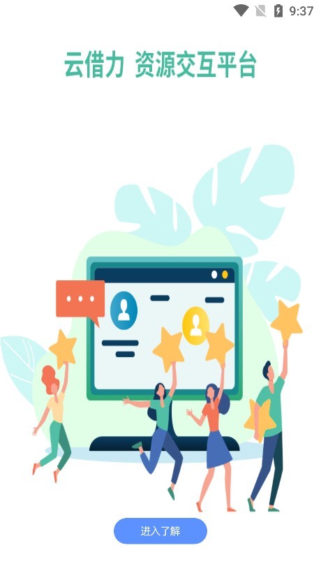 云借力人力资源平台