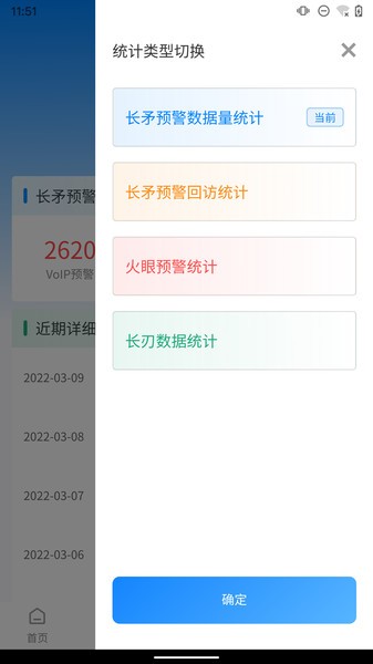 安络战鹰官方版软件