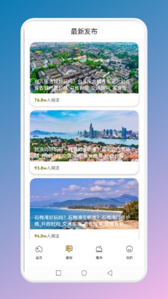旅游联盟连app