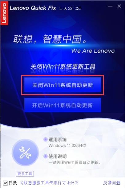 关闭Win11自动更新工具