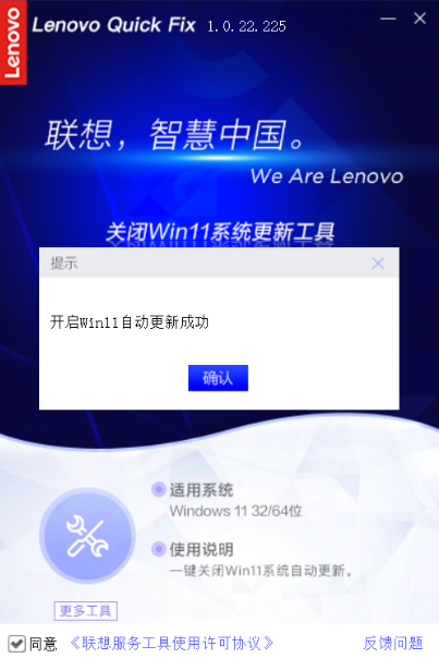 Lenovo Quick Fix