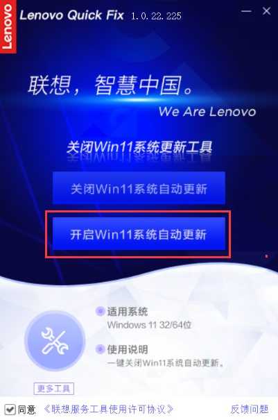关闭Win11自动更新工具