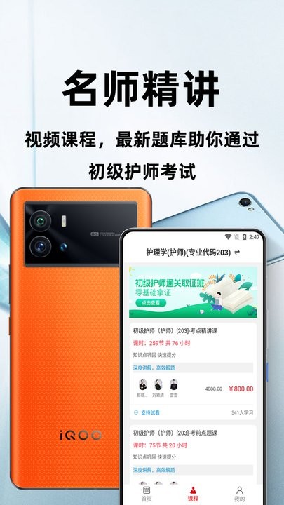 初级护师百分题库刷题软件下载