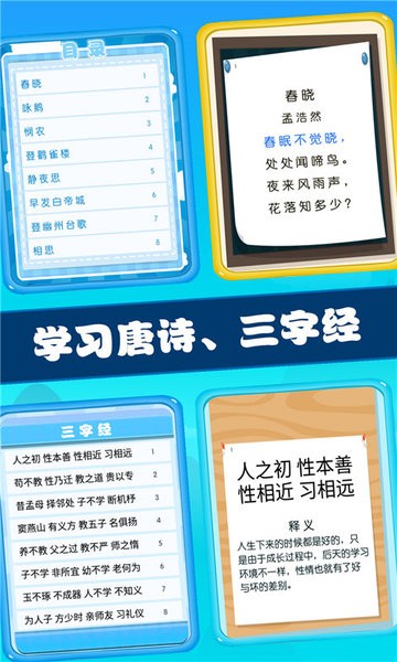 儿童宝贝学习王国软件