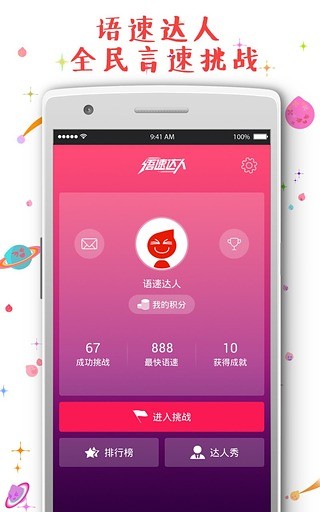 语速达人app下载