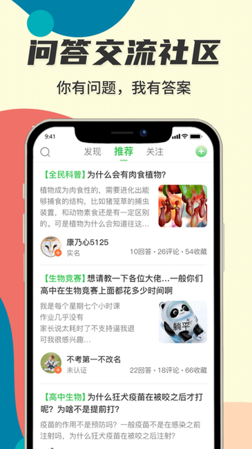生物圈app下载 生物圈app
