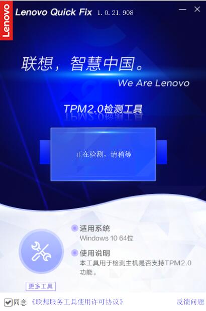 TPM2.0检测工具