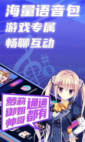 魔音变声精灵app下载
