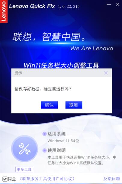 Win11任务栏大小调整工具安装
