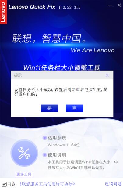 Win11任务栏大小调整工具安装