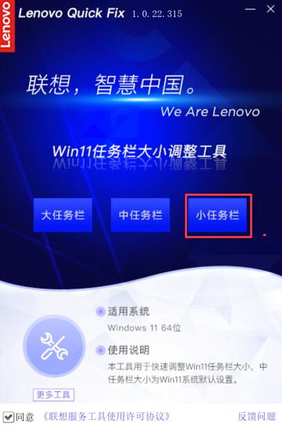 Win11任务栏大小调整工具安装