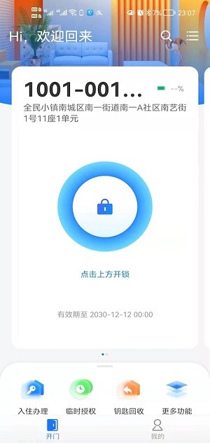 小兴管家 小兴管家app