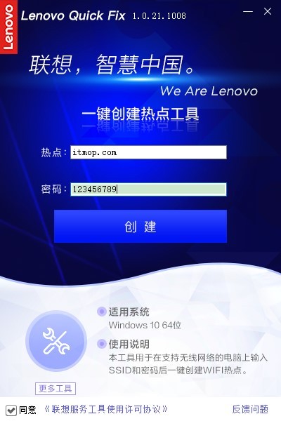 联想一键创建热点工具