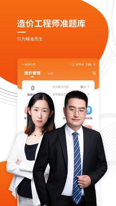 造价工程师考证准题库 造价工程师考证准题库app下载