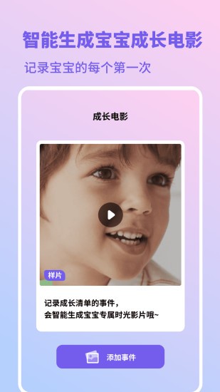 幼儿成长日记app