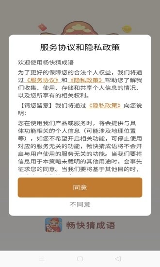 畅快猜成语app下载