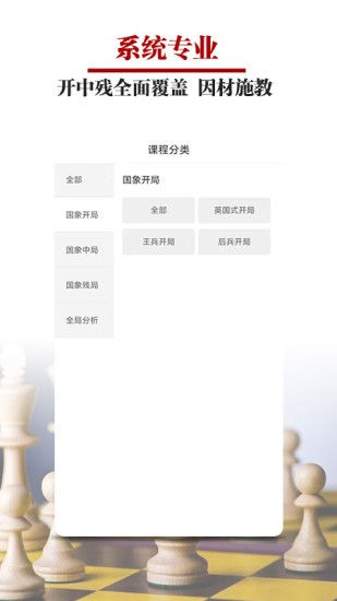 国象微学堂软件