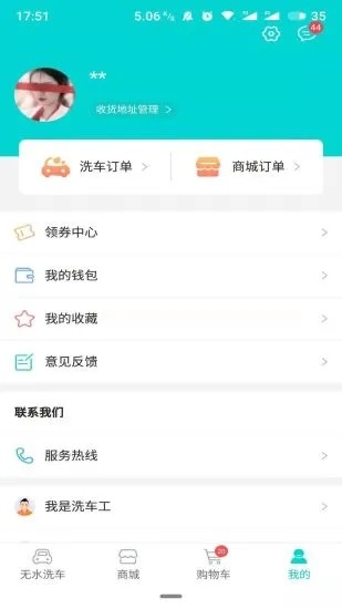 洗车仕app下载