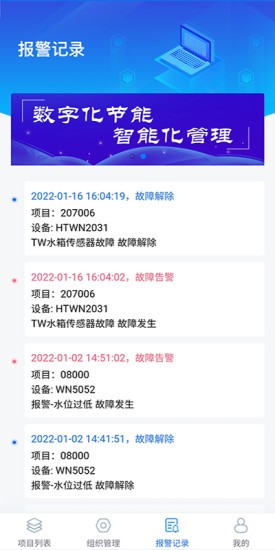 悟能云物联网app