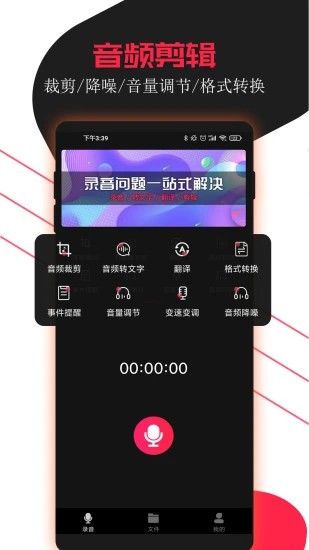 专业录音助手手机版 专业录音助手app