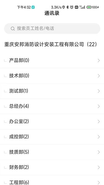 重庆安邦企服app下载
