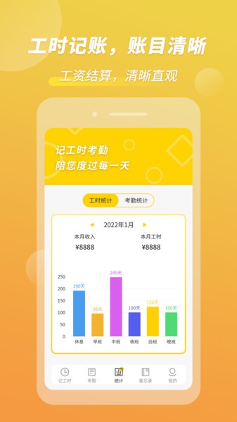 记工时考勤app 记工时考勤app下载
