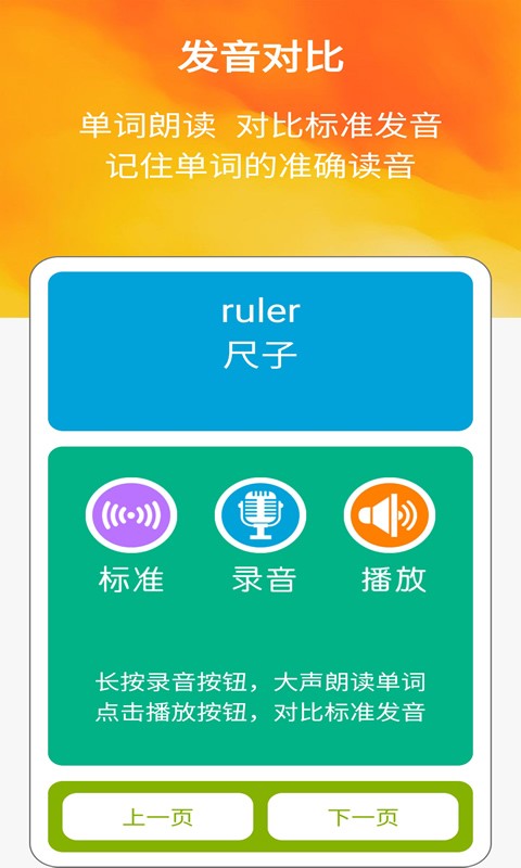图文背单词三年级