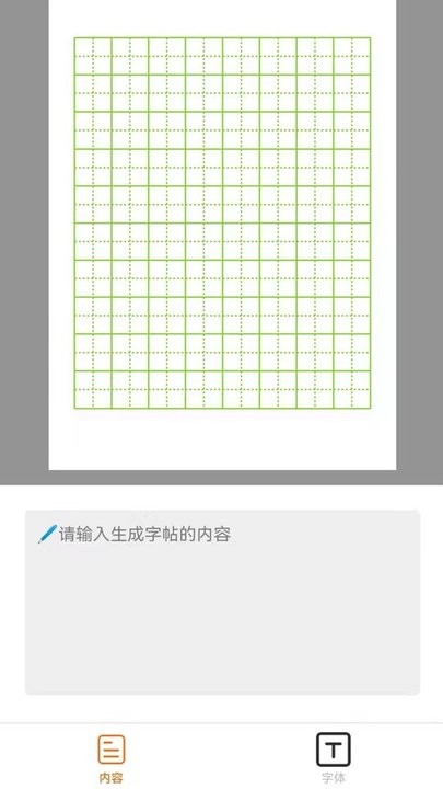 掌上字帖app