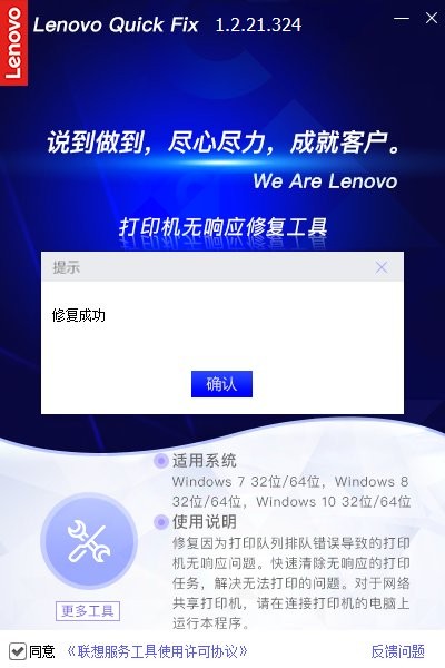 Lenovo Quick Fix打印机无响应修复工具下载