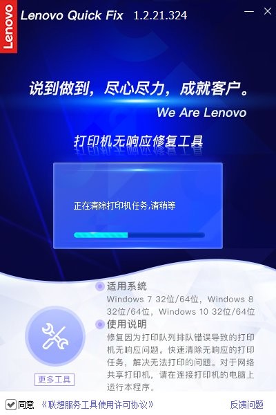 Lenovo Quick Fix打印机无响应修复工具下载