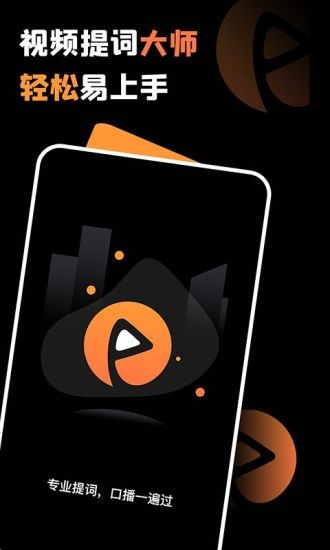 视频提词大师手机版
