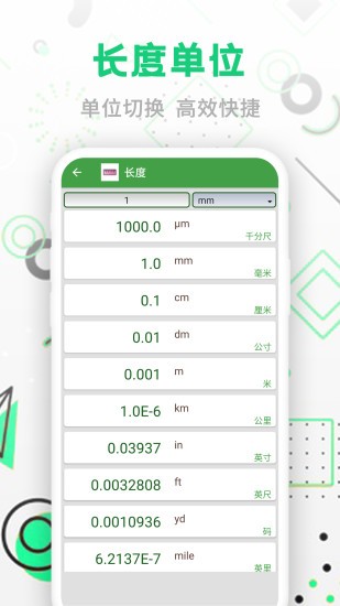 单位换算app