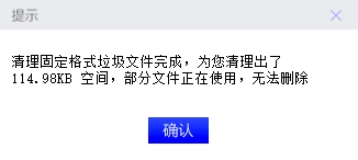 联想磁盘清理工具Lenovo Quick Fix