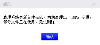 联想磁盘清理工具Lenovo Quick Fix