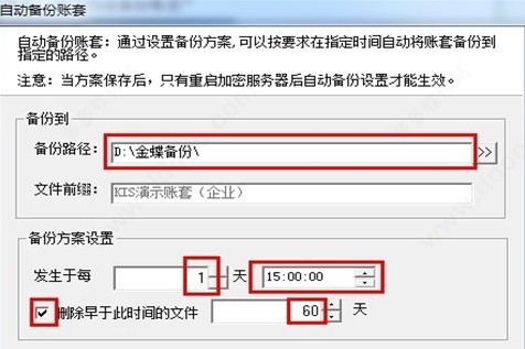 金蝶kis专业版永久激活版