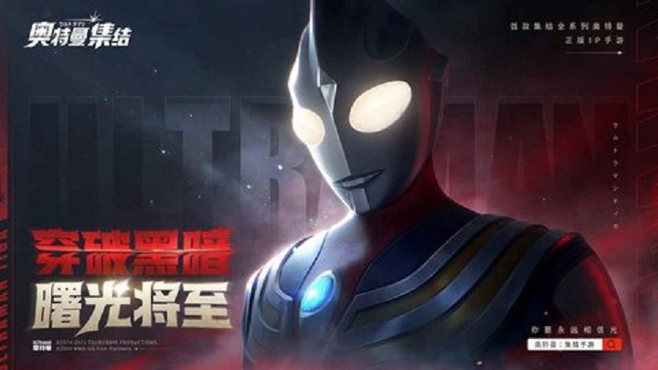 奥特曼集结游戏